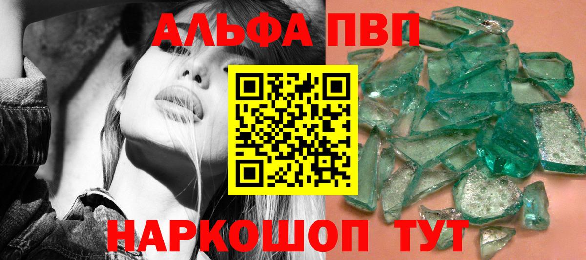 A-PVP Соль  Альфа ПВП СК  Вход с VPN  A-PVP Crystall  Ростов-на-Дону 