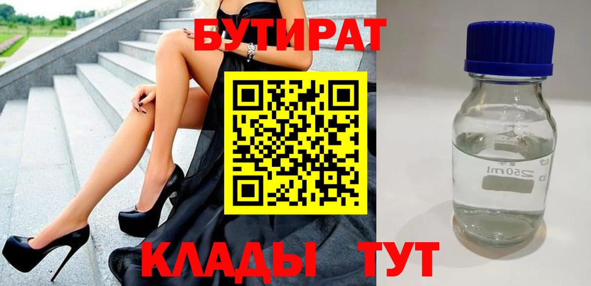 Ростов-на-Дону  БУТИРАТ жидкий экстази  Вход с VPN 