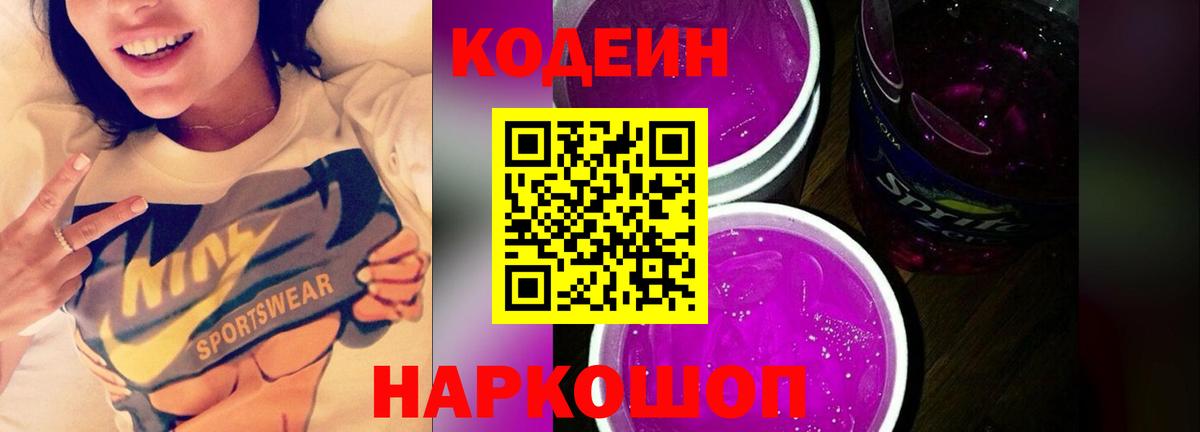 Кодеиновый сироп Lean напиток Lean (лин)  Вход с VPN  Ростов-на-Дону 