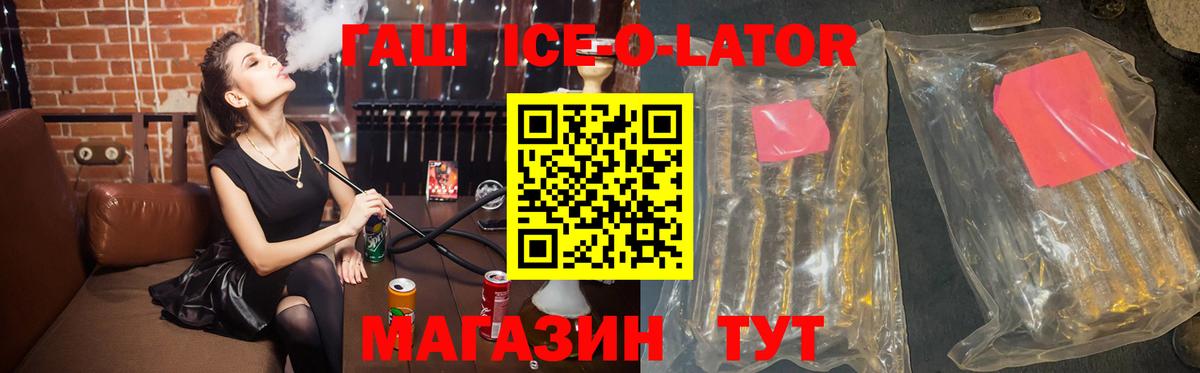 Гашиш Ice-O-Lator Ростов-на-Дону