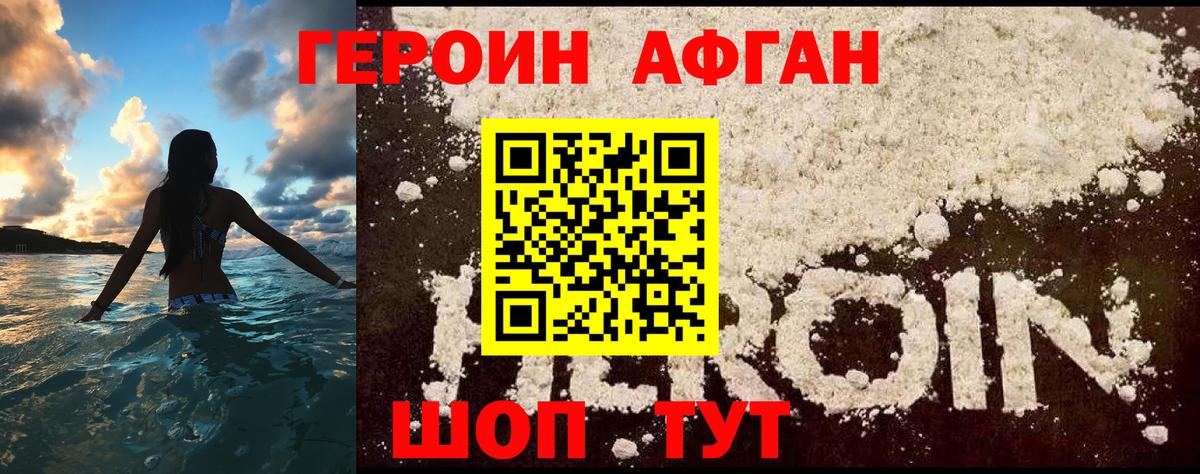 ГЕРОИН Афган Ростов-на-Дону