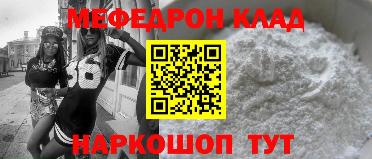 МЯУ-МЯУ  где купить   Вход с VPN  Ростов-на-Дону  МЯУ-МЯУ VHQ 