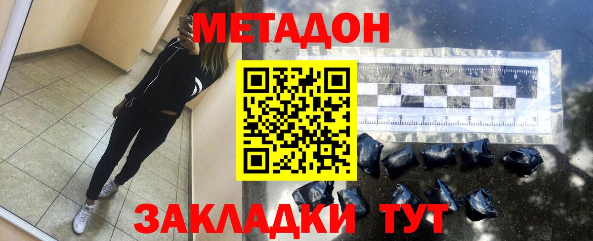 МЕТАДОН мёд  Метадон methadone  Вход с VPN  Ростов-на-Дону 